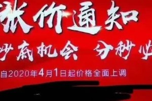 四线小城市凑什么提价的热烈