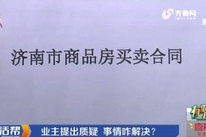 泰安市民从济南绿洲世界城买沿街商铺交房时面积大了三成