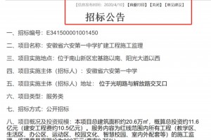 刚刚六安一中扩建工程项目施工监理发动投标明确提出本年完结主体建造