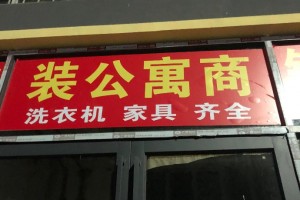 深圳大浪大街二房东房子成了空房入住率不高租不出去