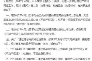 东莞楼市新政利好看看你家房子是不是被点名了