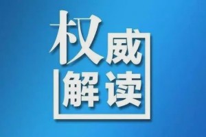 最新国家补偿标准出台详细补偿多少钱?何时履行?